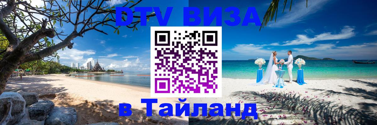 Электронная виза DTV в Тайланд Андорра-ла-Велья 